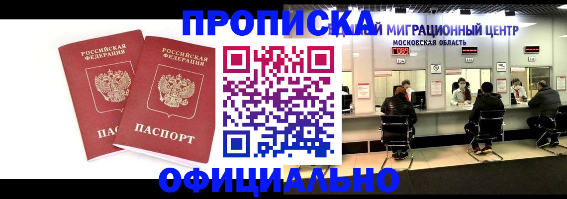 временная регистрация в Курганинске