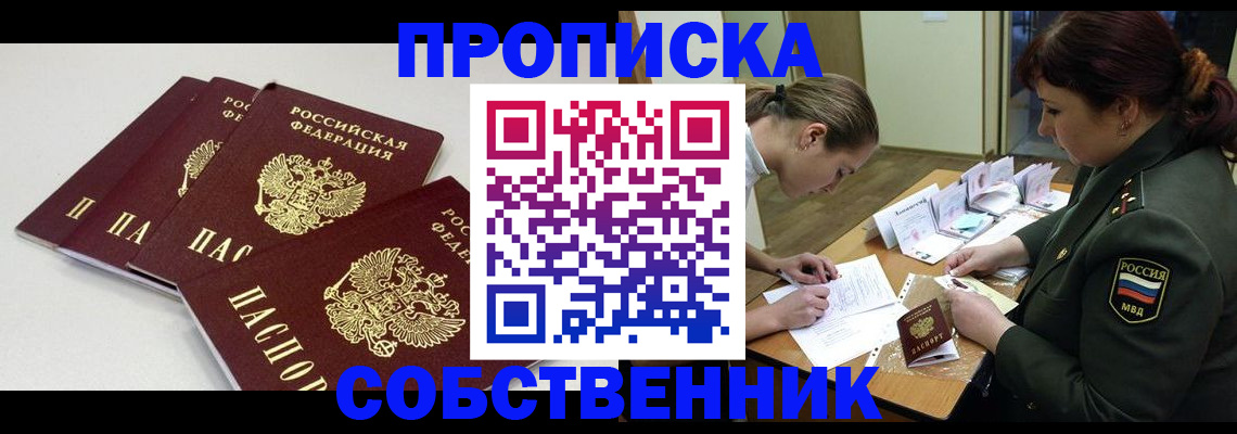 прописка гарантия в Курганинске