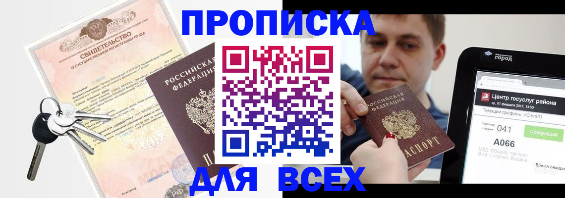 пропишу в квартире в Курганинске