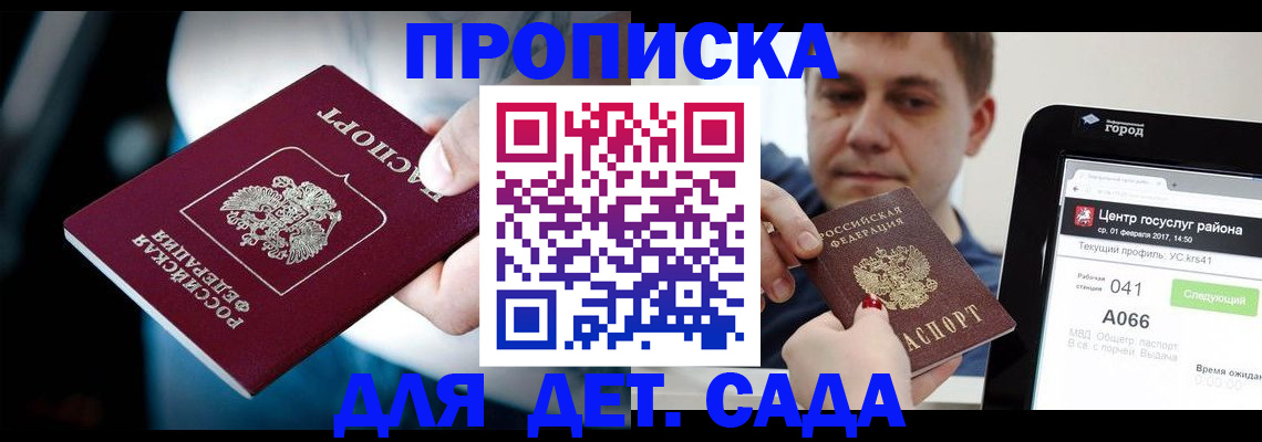 прописка гарантия в Курганинске