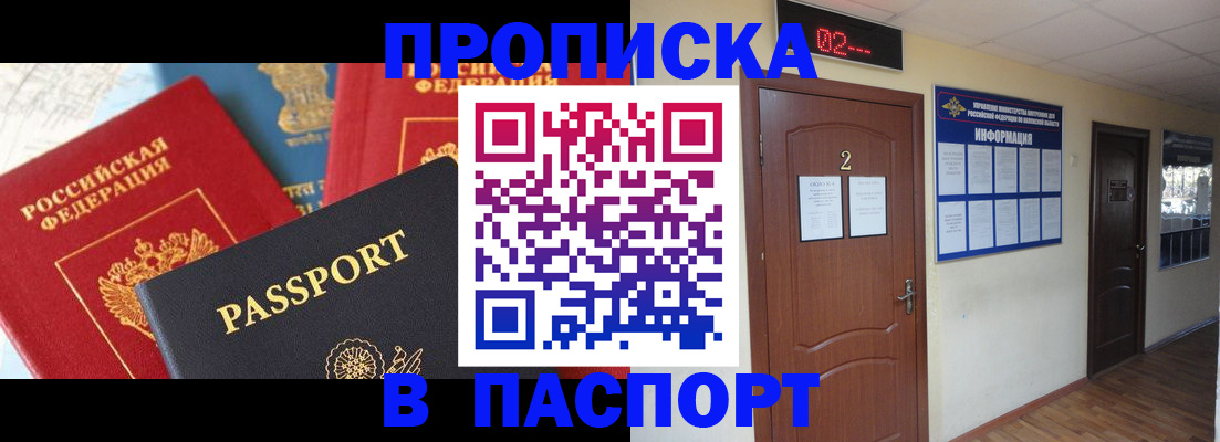 купить прописку в Курганинске