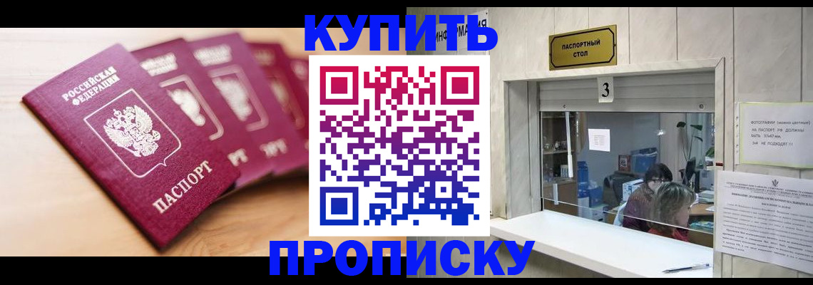 прописка от собственника в Курганинске