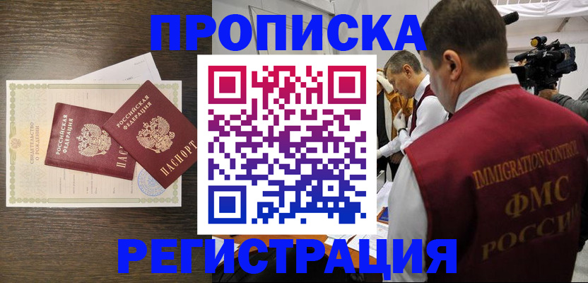 прописка для военкомата в Курганинске