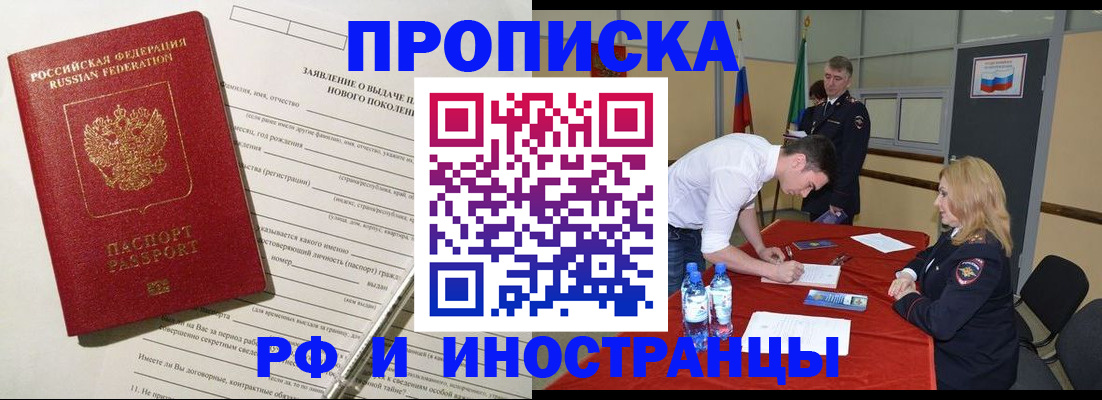 купить прописку в Курганинске