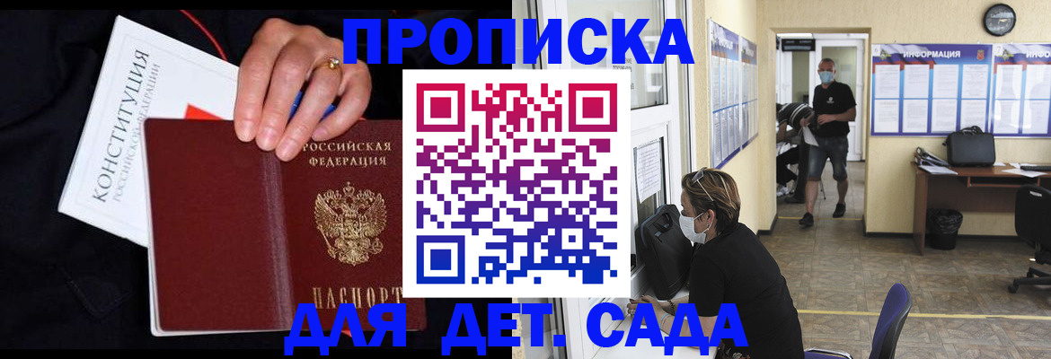 временная регистрация 2025 в Курганинске